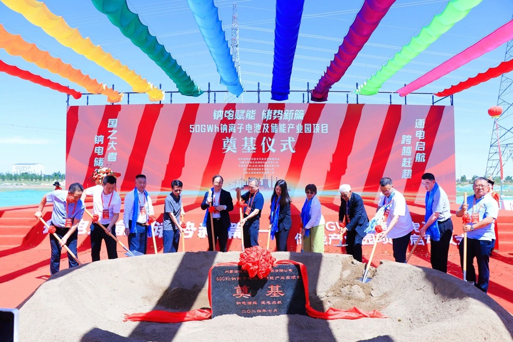 鉅能正信50GWh鈉離子電池及儲能產業園項目啟動儀式