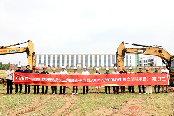 儲能,長三角儲能,平邑 儲能,長三角儲能,平邑