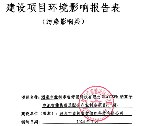 環(huán)境影響報告表