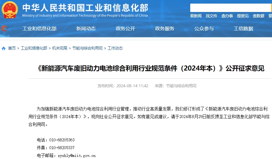 針對(duì)廢舊動(dòng)力電池 工信部發(fā)布新公開征求意見