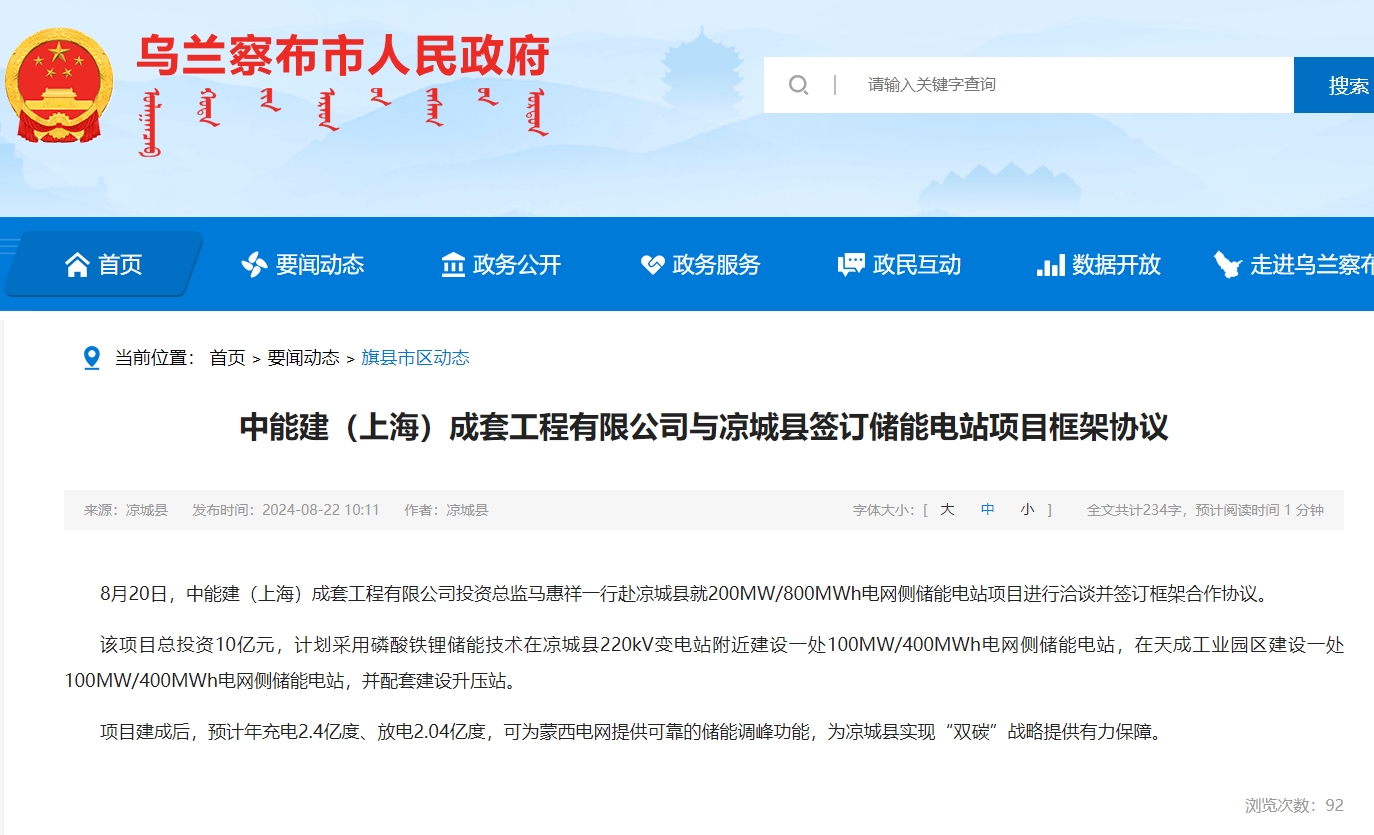 電網側儲能,儲能電站,儲能