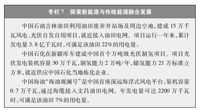 推動(dòng)傳統(tǒng)能源和新能源協(xié)同發(fā)展