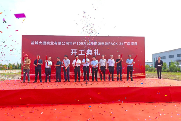 海外訂單占比躍升至20%！鹽城大捷新能源PACK項目開工