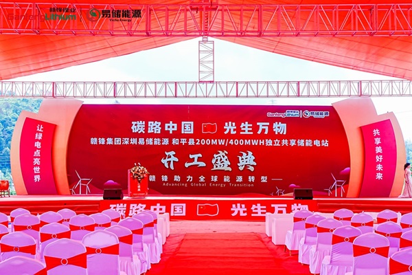 7.2億元！贛鋒鋰電一獨立共享儲能電站項目開工