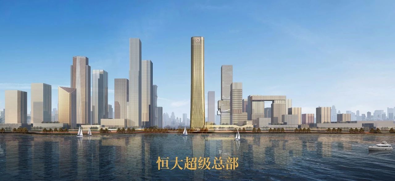 圖片來源：恒大集團