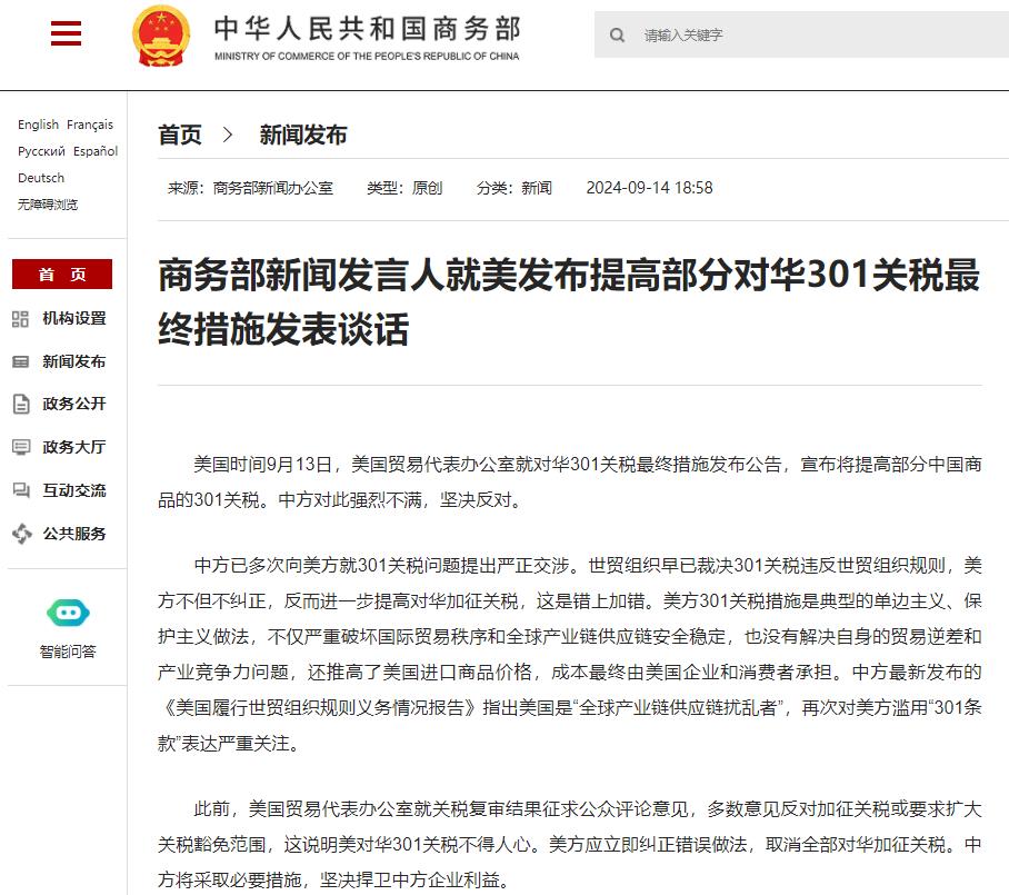 美發布提高部分對華301關稅最終措施 商務部回應