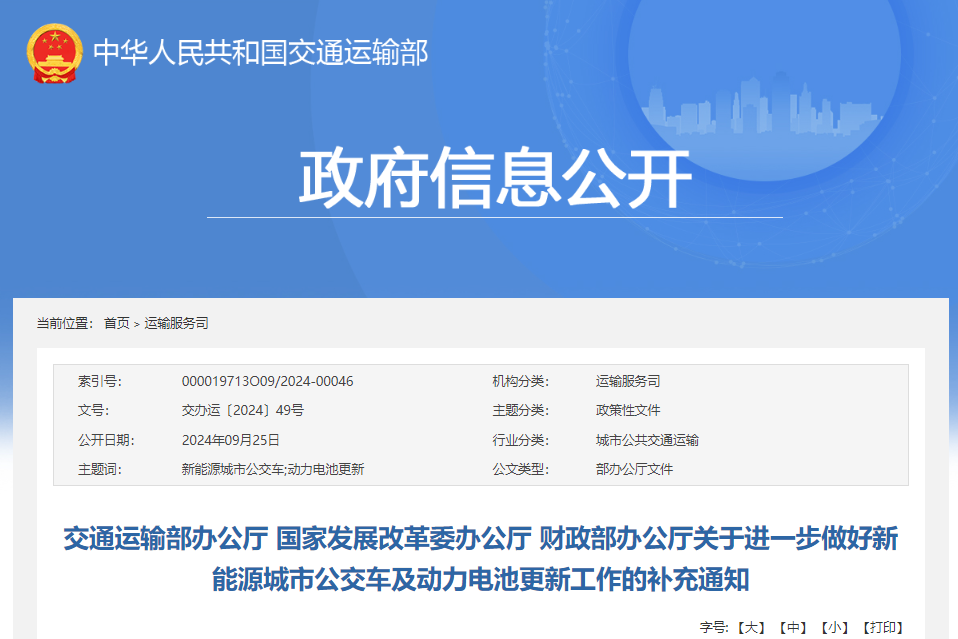 換車8萬！換電池4.2萬！新能源城市公交及動力電池更新補貼出爐