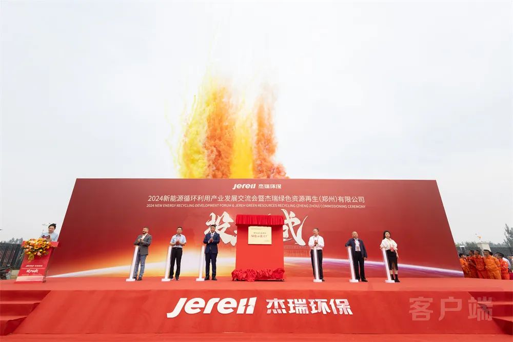 每年可處理1萬噸！杰瑞鋰電池資源循環鄭州示范工廠投產