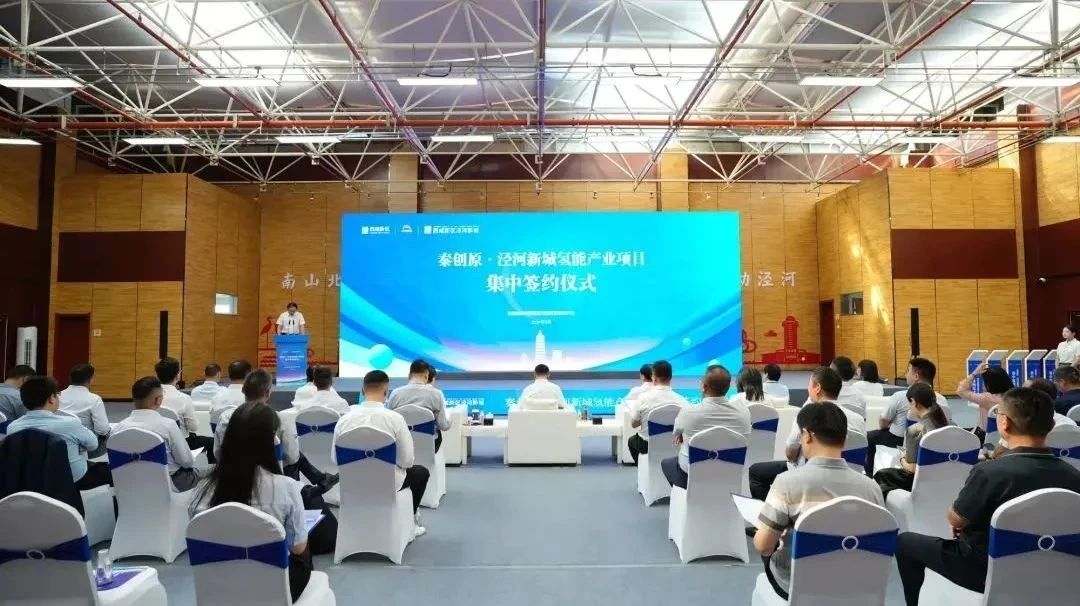 11個(gè)氫能產(chǎn)業(yè)項(xiàng)目簽約落地陜西西安西咸新區(qū)涇河新城