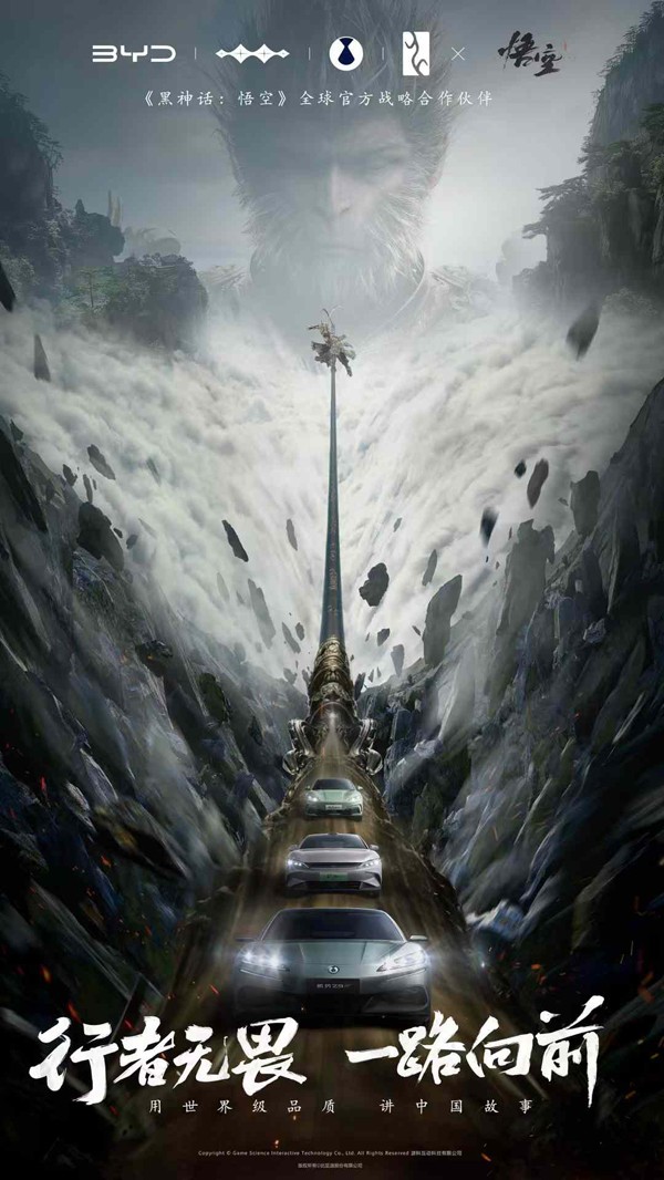 比亞迪與《黑神話:悟空》達成全球戰略合作 比亞迪與《黑神話:悟空》達成全球戰略合作