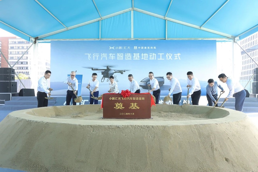 小鵬匯天飛行汽車智造基地正式動工