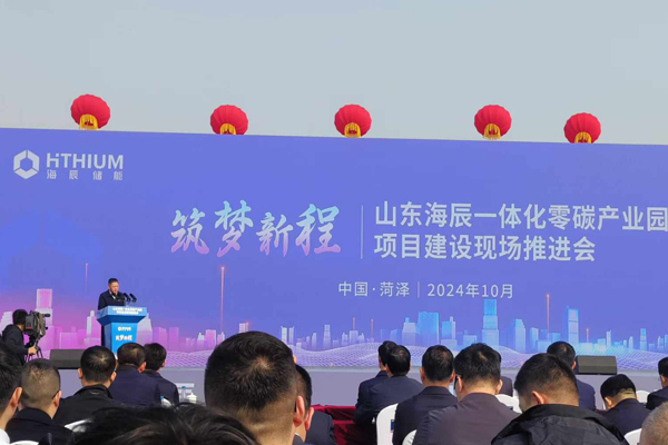 不少于130億！山東海辰長時儲能一體化零碳產(chǎn)業(yè)園項目開工