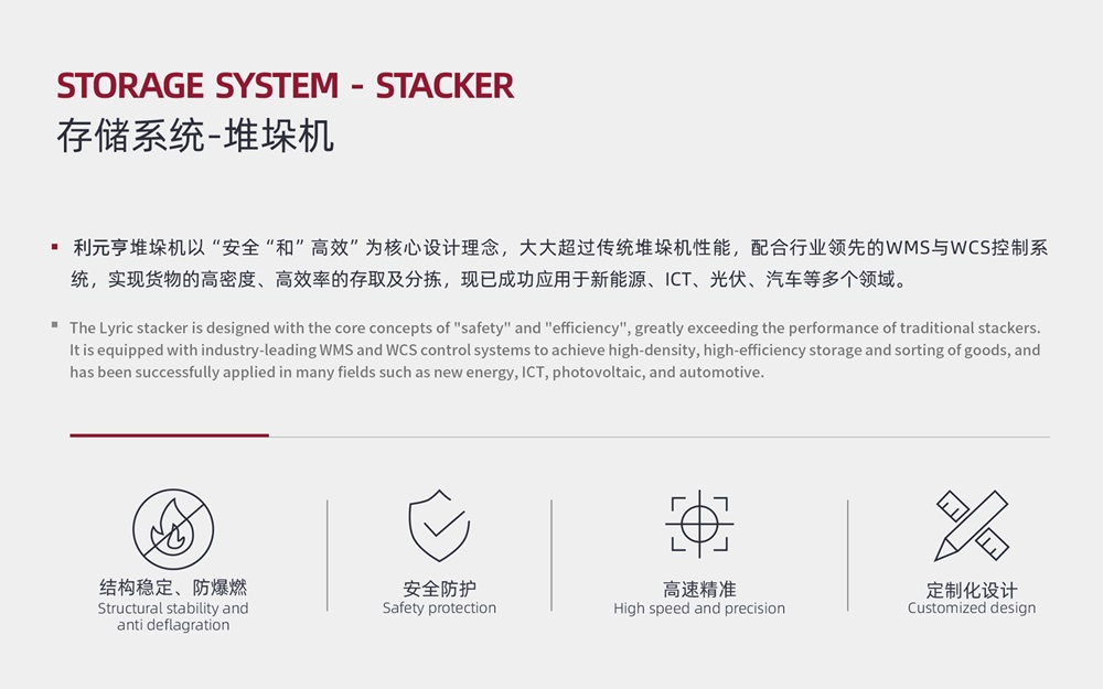 利元亨堆垛機：打造高效、安全的智能倉儲系統