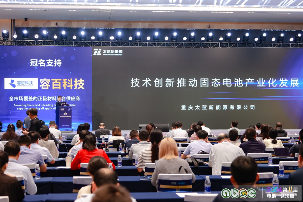 ABEC 2024 | 第11屆中國（廣州）電池新能源產業國際高峰論壇現場