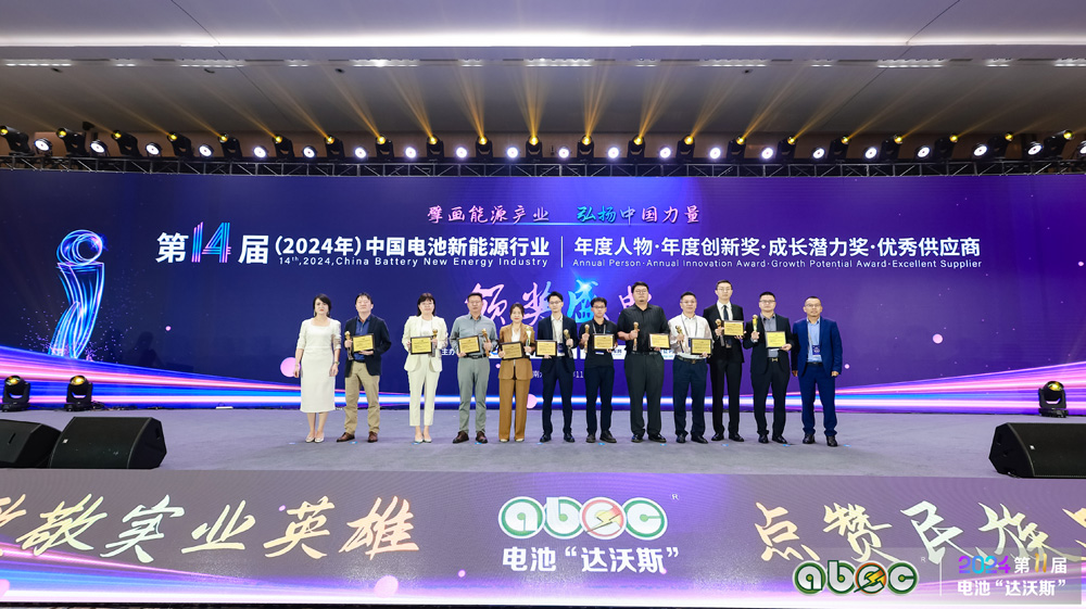 第14屆中國(guó)電池新能源行業(yè)優(yōu)秀供應(yīng)商頒獎(jiǎng)盛典現(xiàn)場(chǎng)