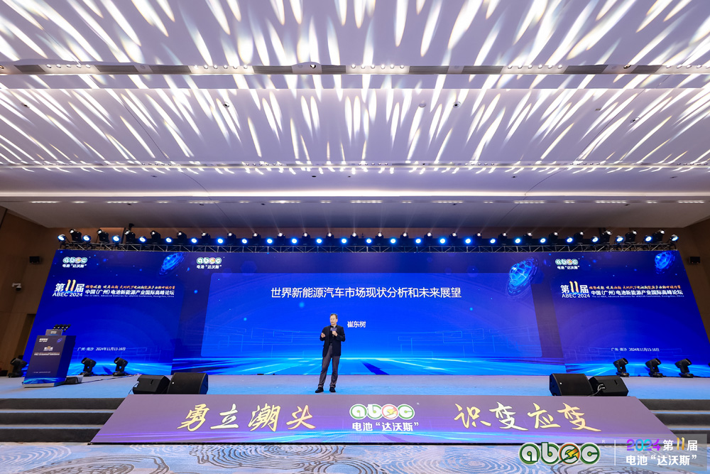 ABEC 2024 | 第11屆中國（廣州）電池新能源產業國際高峰論壇現場