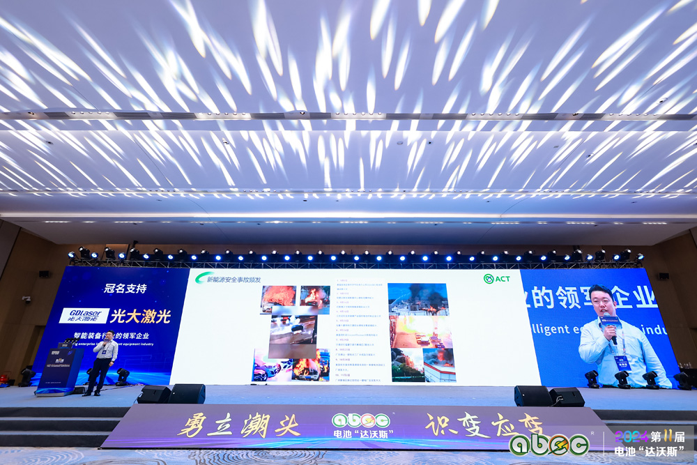ABEC 2024 | 第11屆中國(guó)（廣州）電池新能源產(chǎn)業(yè)國(guó)際高峰論壇現(xiàn)場(chǎng)