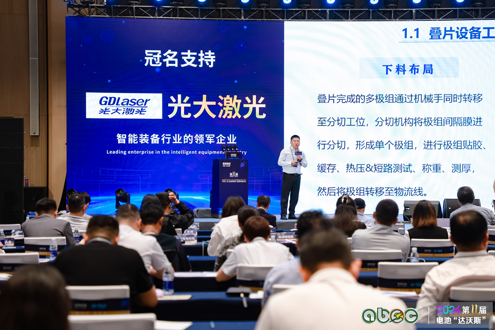 ABEC 2024 | 第11屆中國（廣州）電池新能源產業國際高峰論壇現場