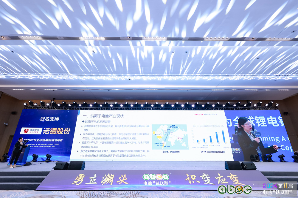ABEC 2024 | 第11屆中國（廣州）電池新能源產業國際高峰論壇現場