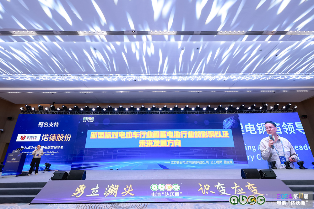 ABEC 2024 | 第11屆中國（廣州）電池新能源產業國際高峰論壇現場