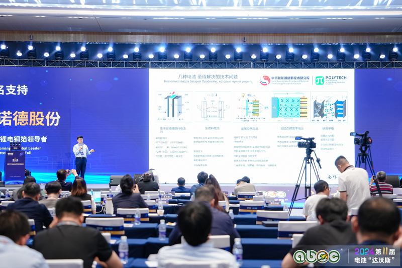 ABEC 2024 | 第11屆中國(廣州)電池新能源產業國際高峰論壇現場 ABEC 2024 | 第11屆中國(廣州)電池新能源產業國際高峰論壇現場