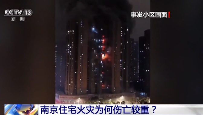 15死44傷！南京“2·23”電動自行車火災(zāi)事故調(diào)查報告公布