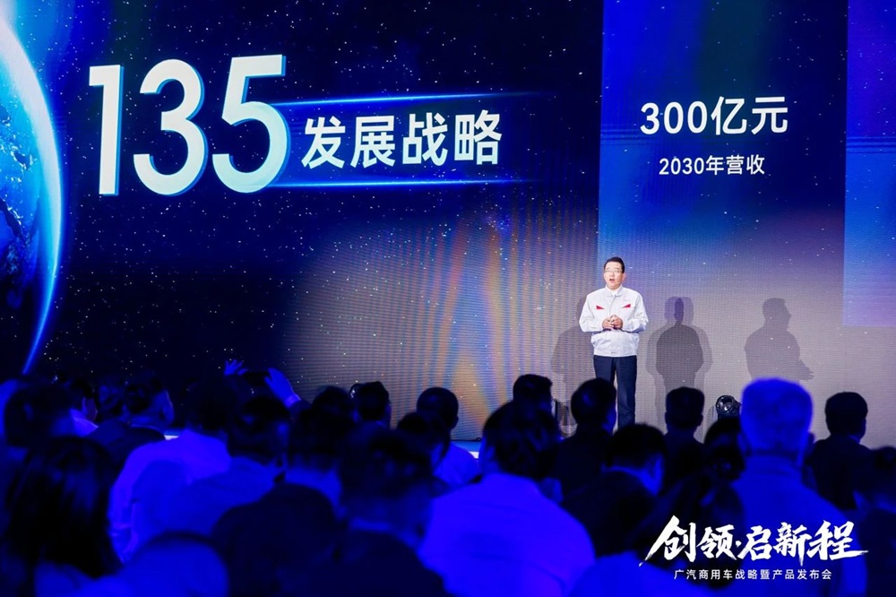 目標2030年營收300億元！廣汽集團發布新能源商用車發展戰略
