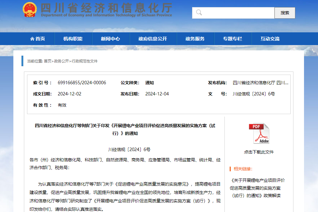 全國首個！鋰電產(chǎn)業(yè)項目評價政策出爐