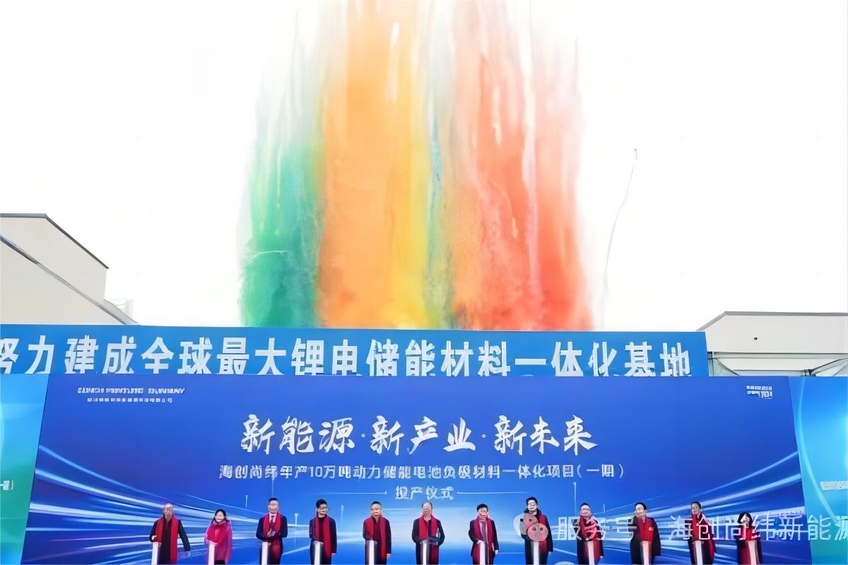 總投資約40億元!四川樂山一負極材料一體化項目投產(chǎn)