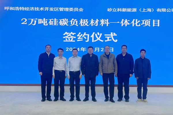 42億!2萬噸硅碳負極材料一體化項目簽約內(nèi)蒙古呼和浩特