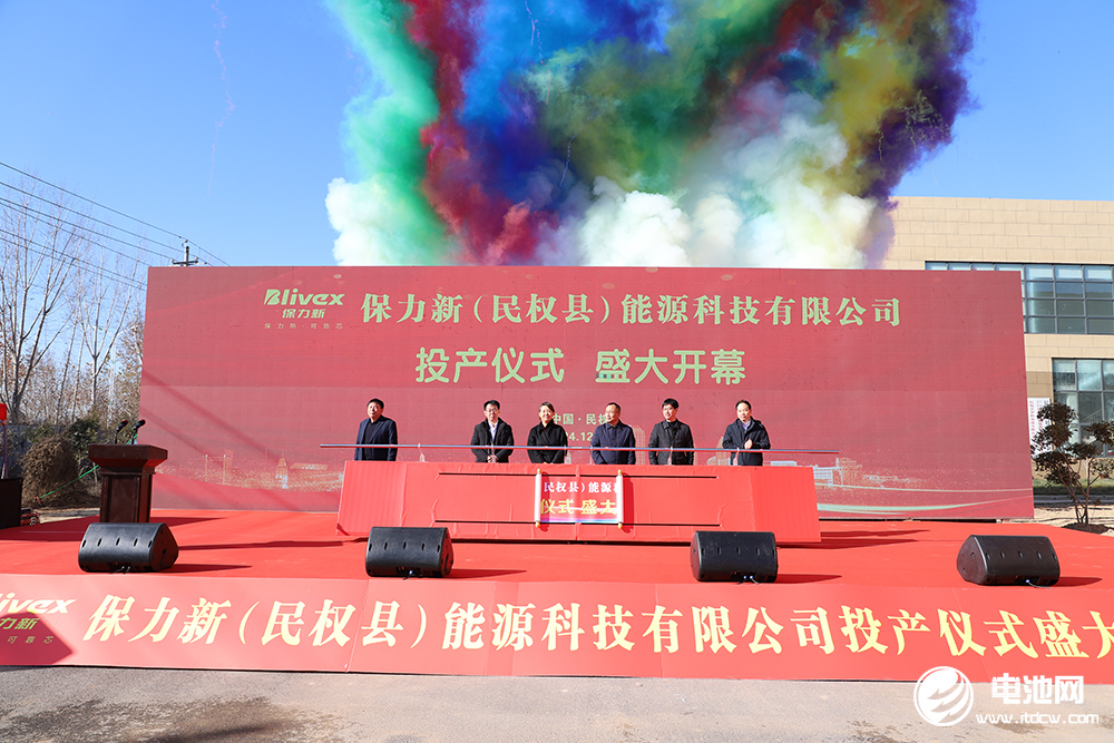一期2GWh！河南民權(quán)基地投產(chǎn)！保力新再上“新臺階”