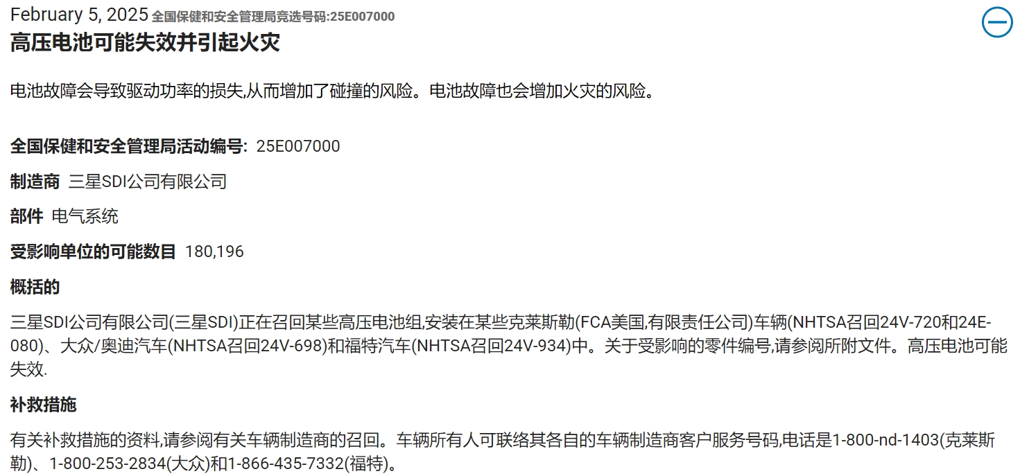 超18萬輛汽車召回！三星SDI電池存在起火風(fēng)險