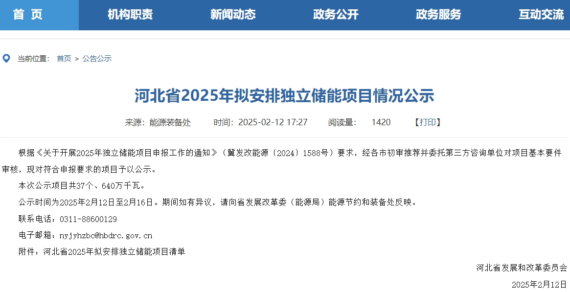 近21GWh！河北省37個獨立儲能項目公示