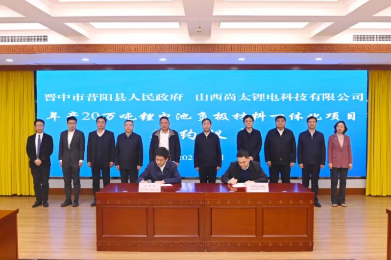 60億元！年產20萬噸鋰電池負極材料一體化項目落地山西晉中
