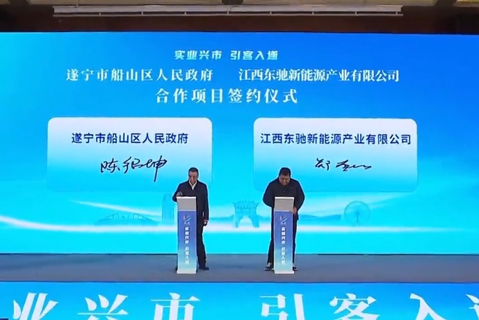 總投資52億元！東馳新能源鈉電池項目落地四川遂寧