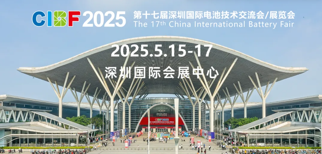 新型儲能政策加持！CIBF2025開啟行業發展“加速度”
