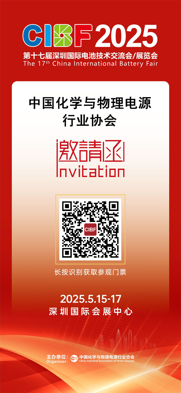 第十七屆深圳國際電池技術交流會/展覽會