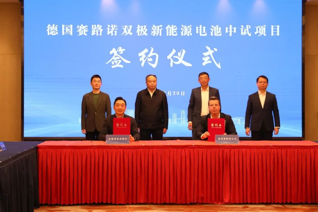 生產新型雙極電池！德國一項目簽約江蘇鹽城