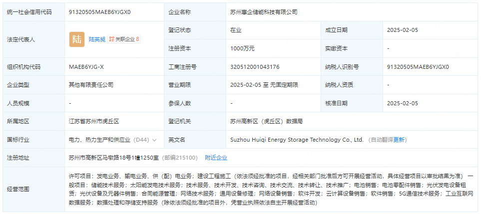蘇州惠企儲能科技有限公司