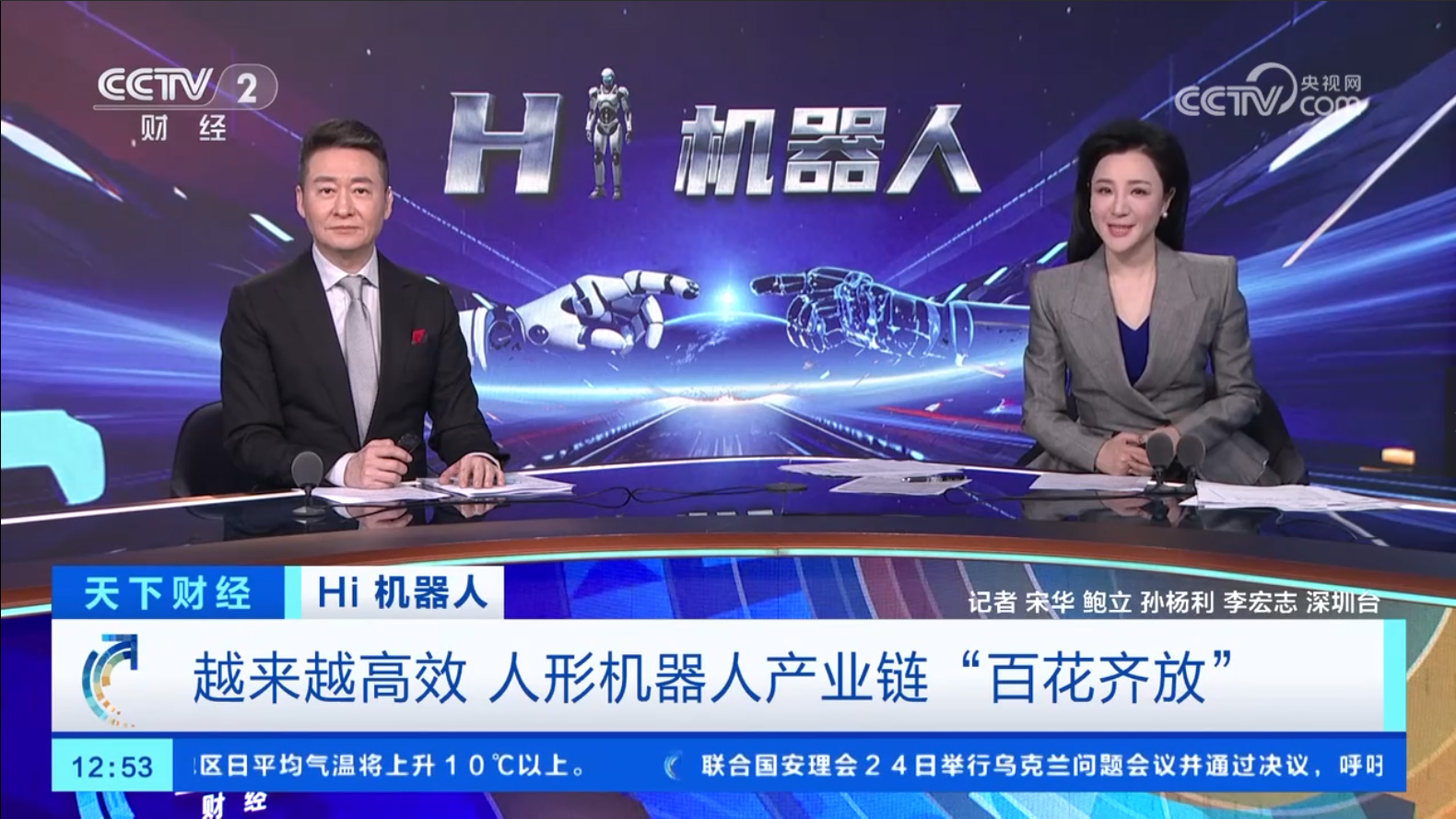 越來越高效！國內(nèi)人形機(jī)器人產(chǎn)業(yè)已形成“集群效應(yīng)”