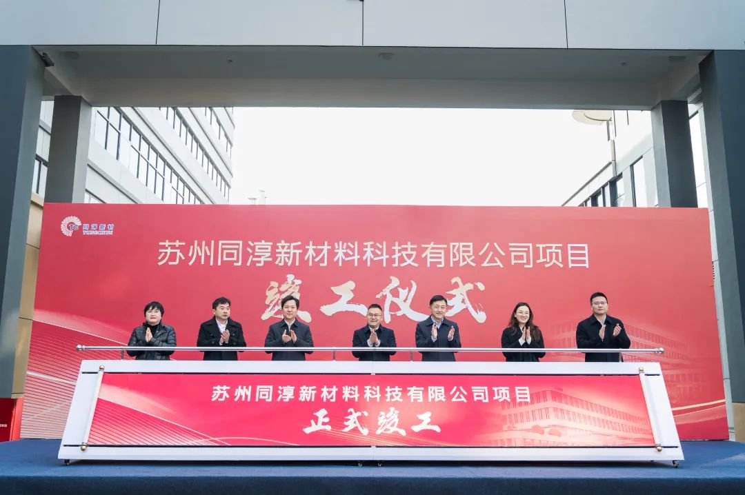 包含年產隔膜500萬㎡！同享科技年產值40億元新材料項目竣工
