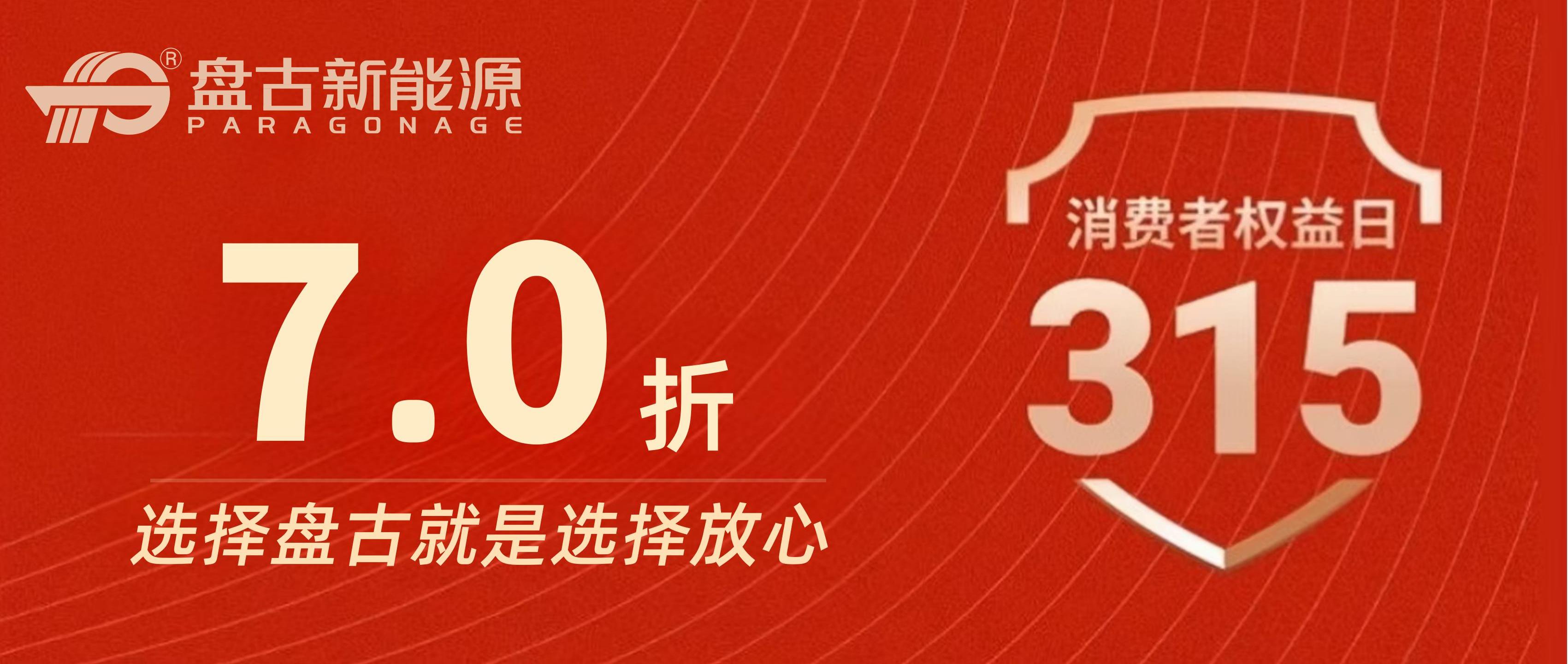盤古X歐派：鈉電版電動車上市 