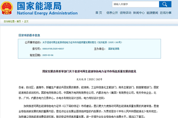 五部門:促進可再生能源綠色電力證書市場高質量發展 五部門:促進可再生能源綠色電力證書市場高質量發展