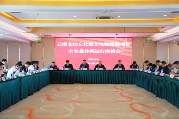 鋰電池+鈉電池！云南文山丘北獨立儲能項目并網運行