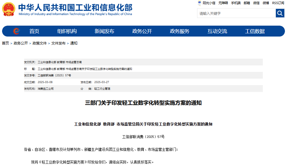 輕工業(yè)數(shù)字化轉型實施方案