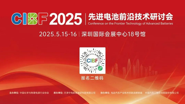 第十七屆深圳國(guó)際電池技術(shù)交流會(huì)/展覽會(huì)