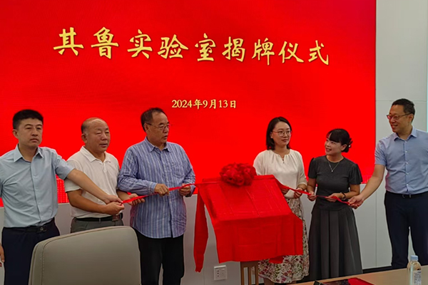 雄安其魯實驗室