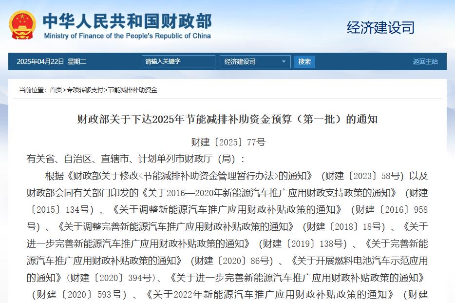 2025年第一批節(jié)能減排補(bǔ)助資金預(yù)算