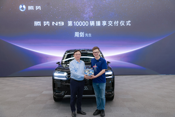第1萬輛騰勢N9交付！比亞迪集團總裁王傳福為優必選創始人周劍交車