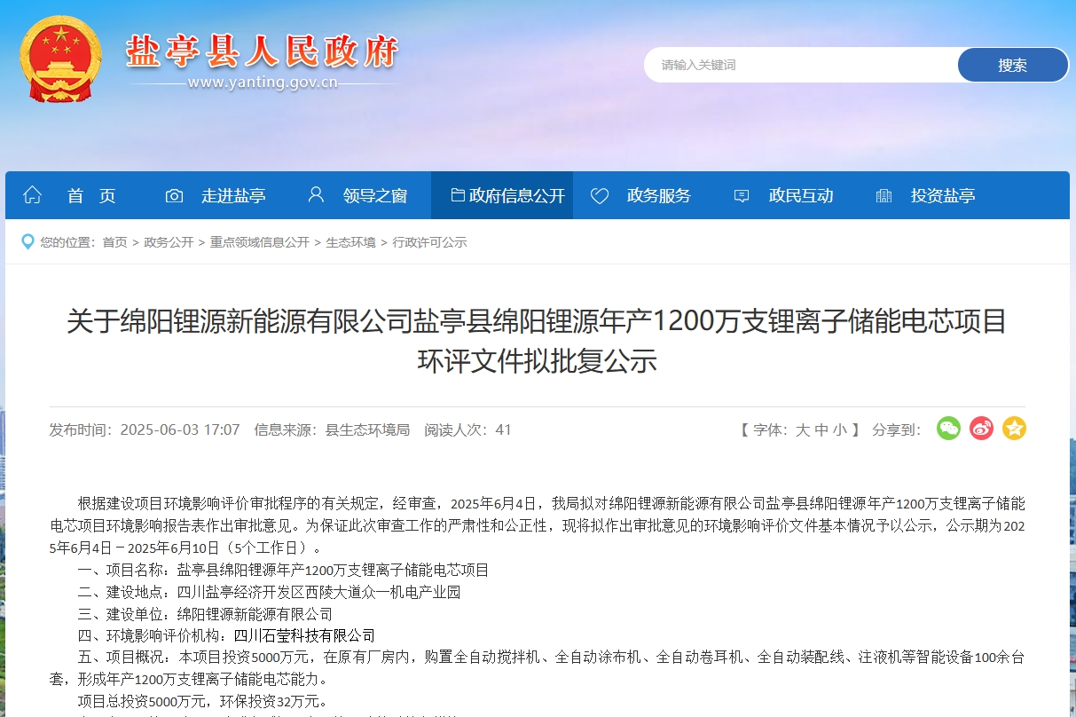 年產1200萬支！一鋰離子儲能電芯項目落地四川綿陽